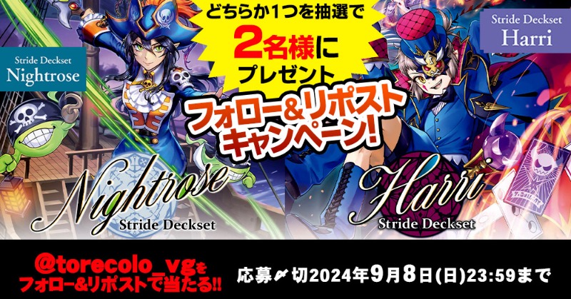 torecolo_vg's tweet photo. トレコロVG フォロー＆リポストキャンペーン✨

今回は最新弾
ストライドデッキセット 「ハリー」、「ナイトローゼ」‼
どちらか1つを抽選で2名様へプレゼント🎁‼

◇◆応募方法◇◆

①@torecolo_vgをフォロー🤝

②このポストをリポスト🔁

③下記リンクの内容を必ず御一読ください✅