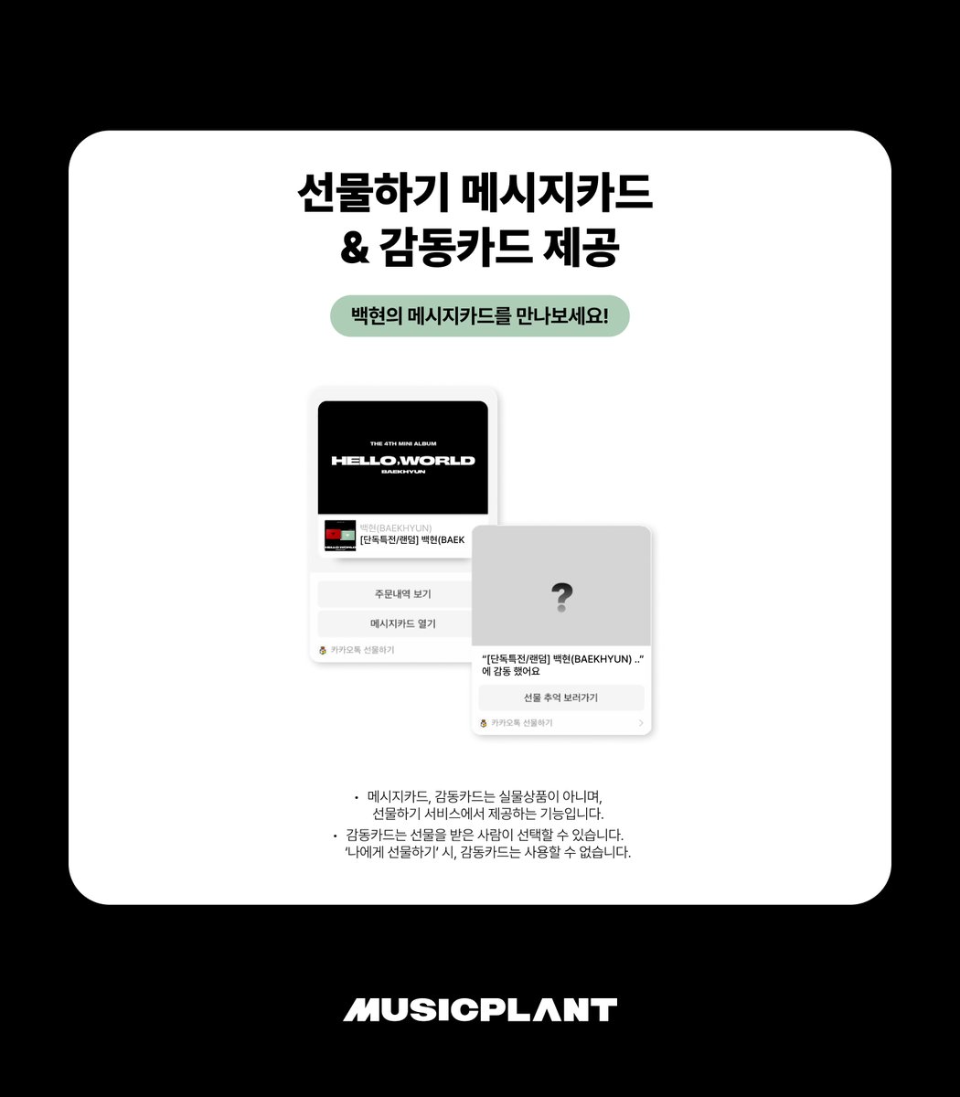 musicplant_kr's tweet photo. [EXCLUSIVE EVENT]
#BAEKHYUN #백현
#HelloWorld

에리 자요..?!
아직 안자요?
.
.
.
원래 백현이는 맨날봐줘야대는거예요!!!!... 
이제 자께요..ㅠ  ໒(´,,•ω•,,｀)ʋ

🎁선물하기 단독 특전 이벤트

🖐️Photobook Ver. 상품 구매 시,
미공개 포토카드 2종 중 랜덤 1종 증정 https://t.co/WdRtDmcLrx