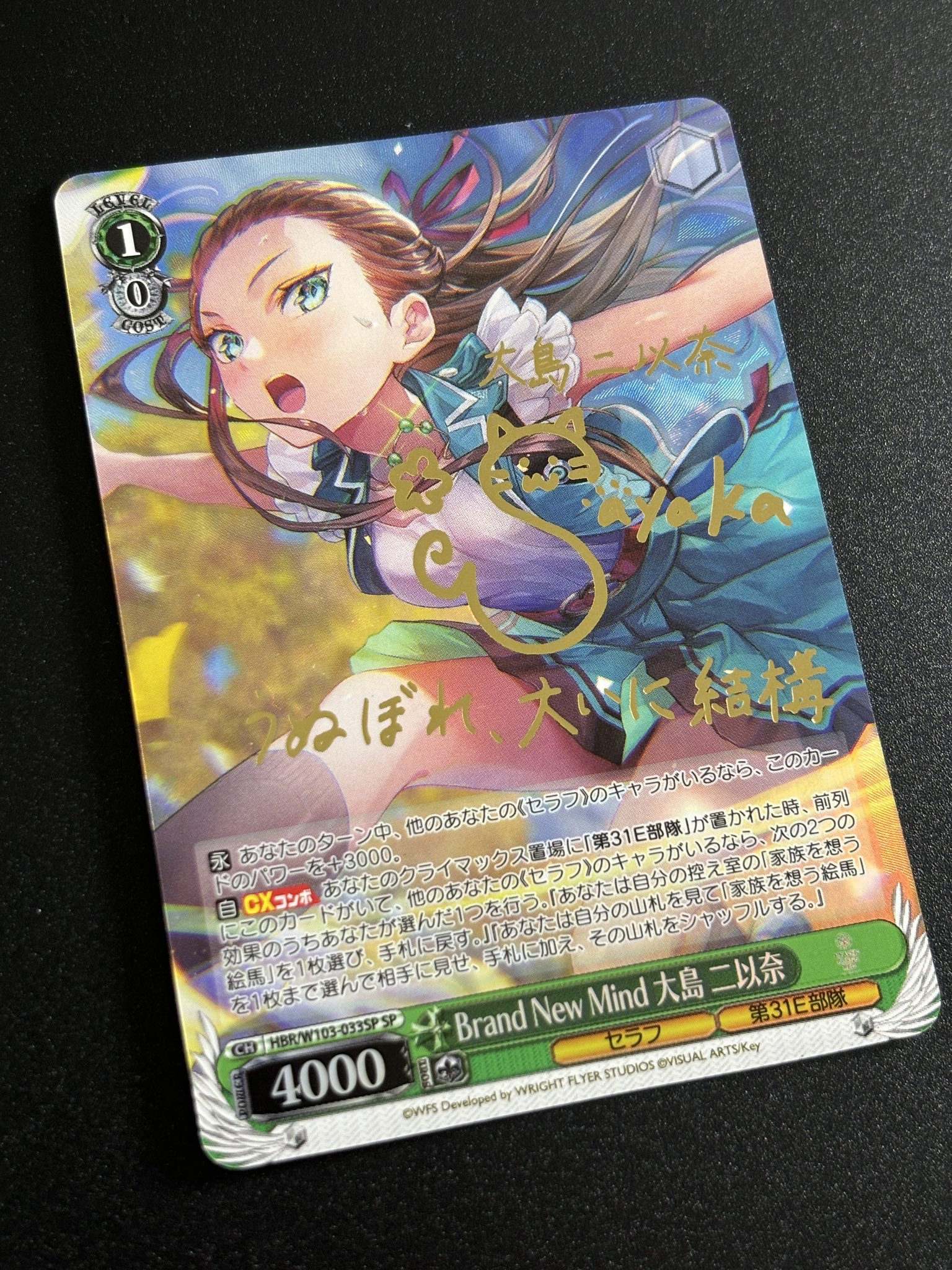 ヘブバン ヴァイスシュヴァルツ サイン 二以奈