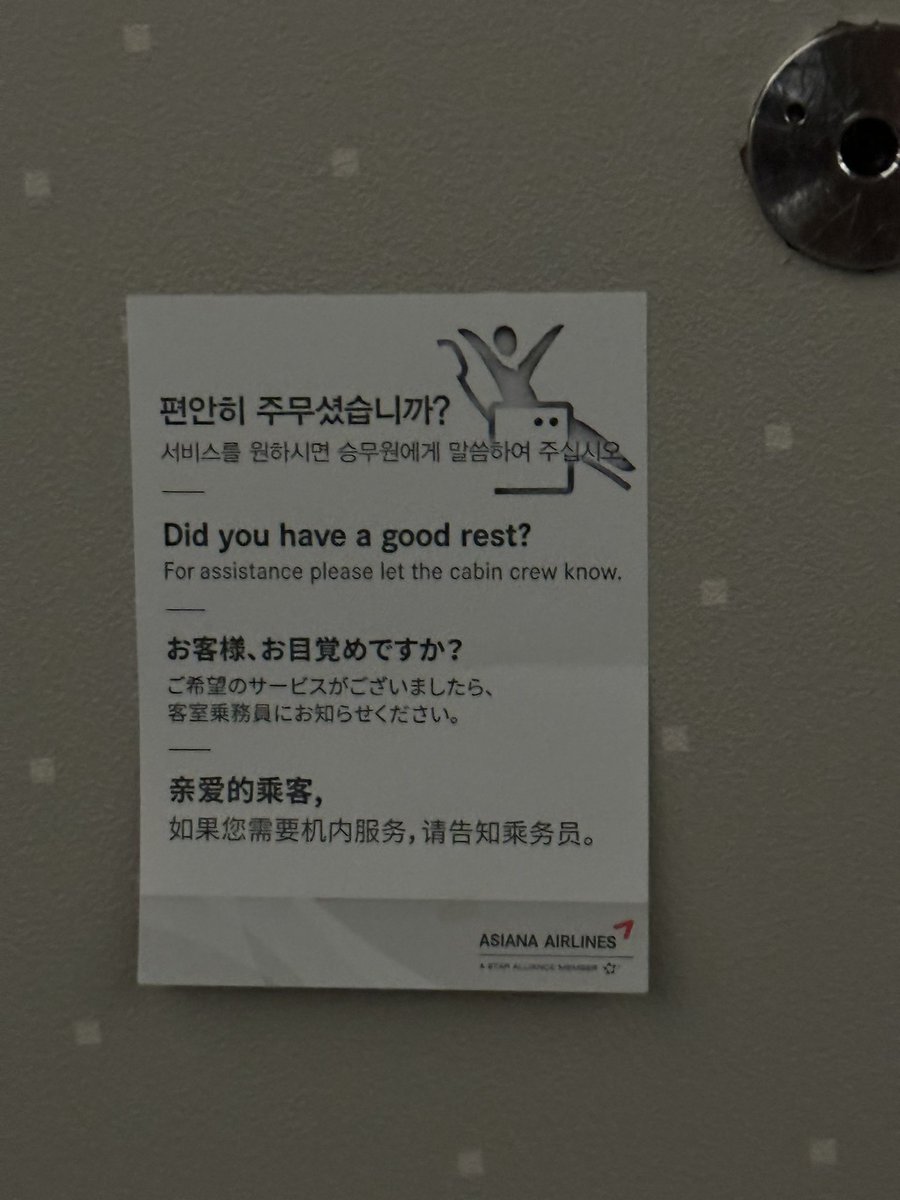 자고 있는 승객 앞에다가 붙여놔주는 쪽지