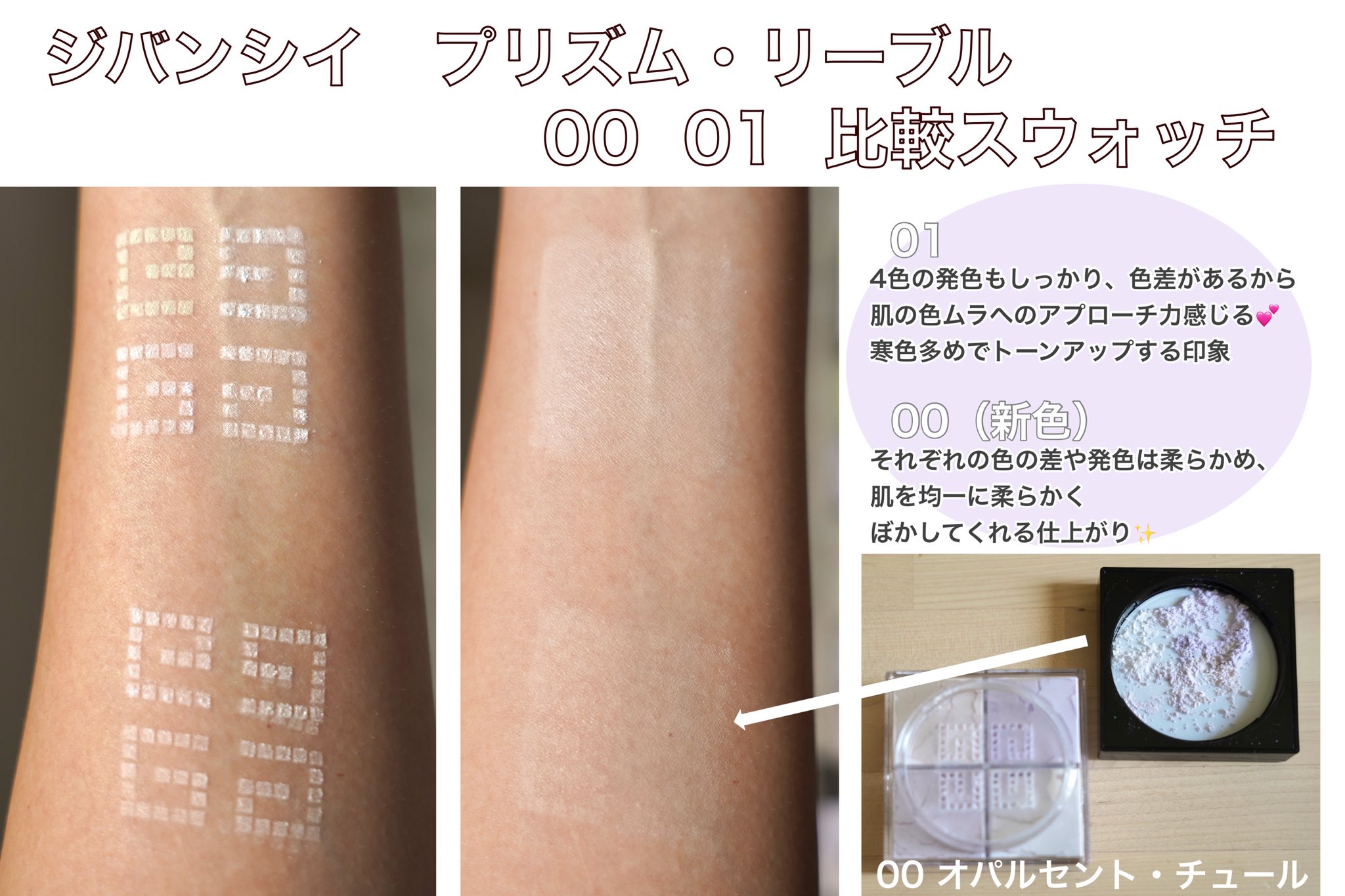GIVENCHY プリズム・リーブル No. 仕切っ 00 オパルセント・チュール GIVENCHY プリズム・リーブル No. 仕切っ 00 オパルセント・チュール