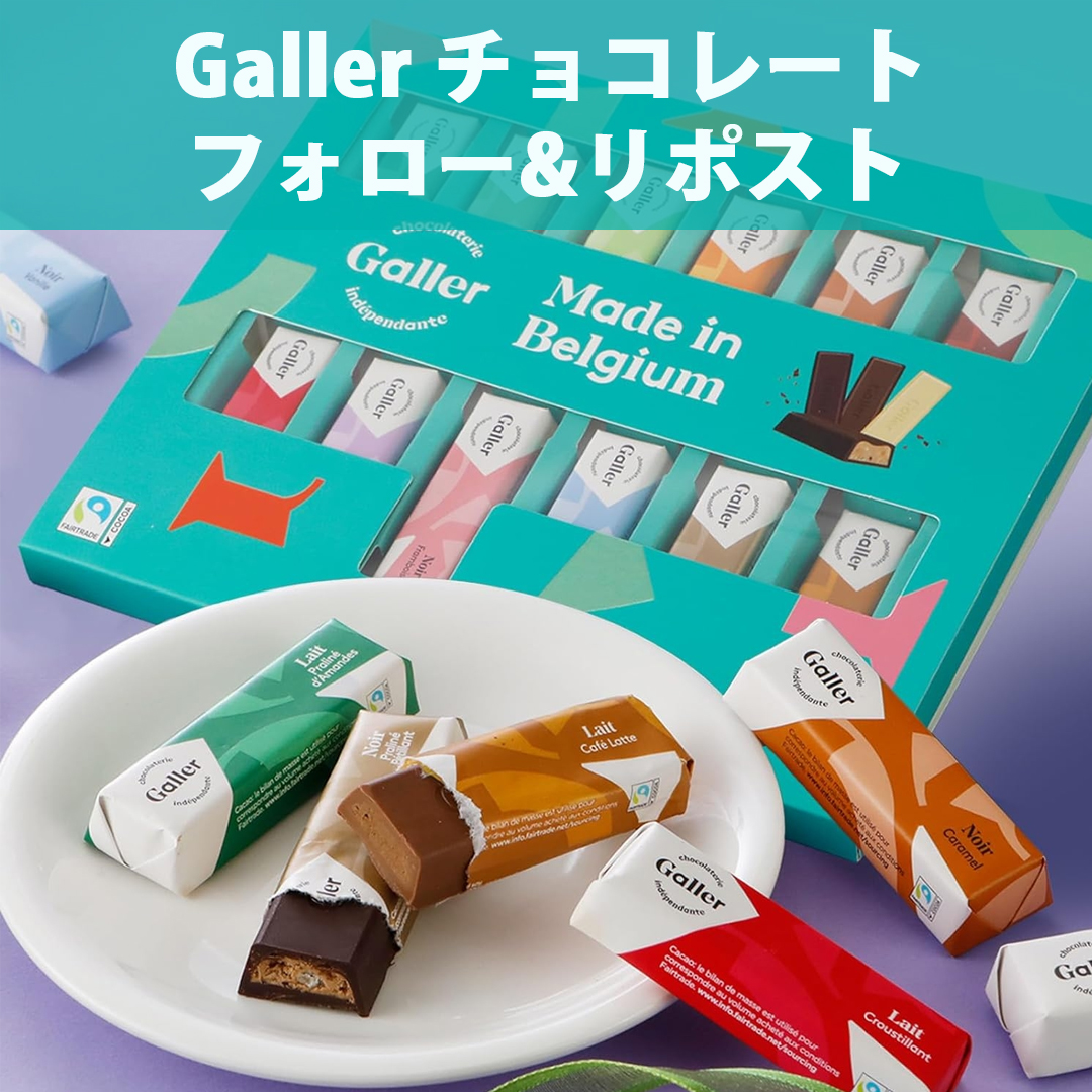 ruanbb2021's tweet photo. 🤟\プレゼントキャンペーン/🌸
ガレー チョコレート  ミニバー12本入🍫🍸抽選で合計5名様に🎁

応募方法：
①@ruanbb2021をフォロー
②8/21までこの投稿をRTだけ
③当選者はDMまで

ご応募お待ちしてます✨
 #拡散希望︎ #プレゼント企画 #キャンペーン #ギフト #チョコ https://t.co/d8of1tHPvs