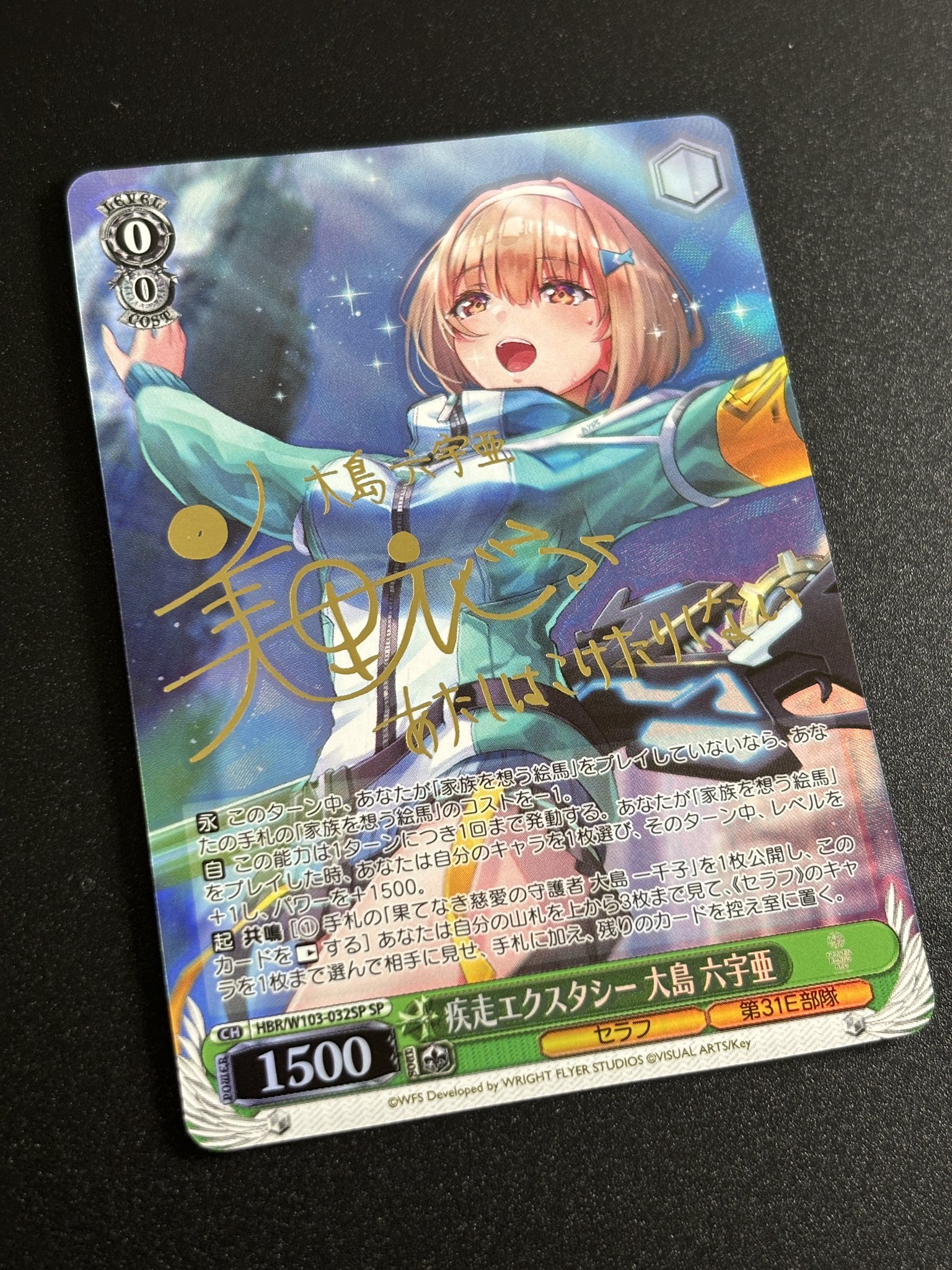 ヘブンバーンズレッド ヴァイスシュヴァルツ 大島六宇亜 SP