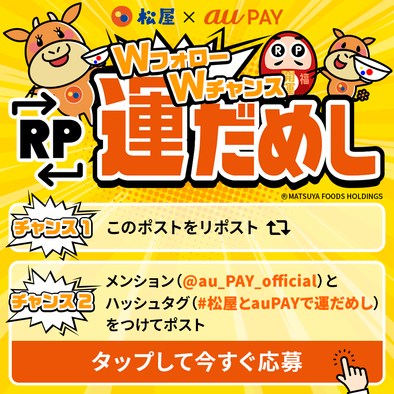 au_PAY_official's tweet photo. 🧡Wフォロー🧡
　＆Wチャンス
🧡RP運だめし🧡

 au PAY ギフトカード1,000円分(不課税)が
抽選で100名さまに当たる🎯

①@au_PAY_official と @matsuya_foods をフォロー
②応募は2通り
③当選者のみDMでご連絡

期間・条件など詳細はこちら
https://t.co/L4TyOrqm3B
〆2024/9/5 23:59
応募は👇