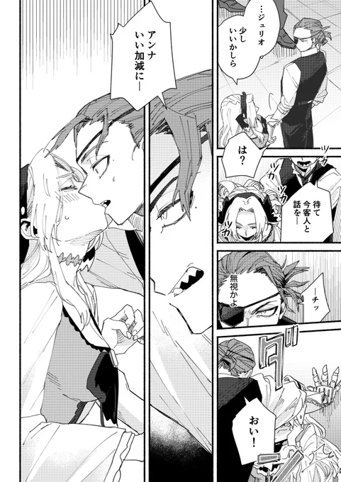 ジュリアンジュリ④ このあとめちゃくちゃ口封じられる(アンナが)