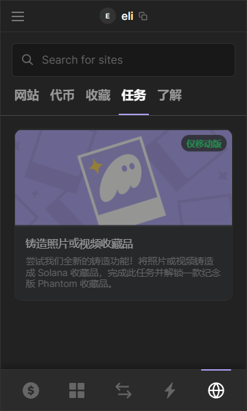 sol钱包要发空投了？Phantom Wallet 最全空投教程！

Phantom Wallet 由 Paradigm 支持，估值达 12 亿美元。主要用于 Solana 区块链生态系统。它操作简便，适合新手和有经验的用户。最近，Phantom 推出了一个积分系统，为即将到来的空投做准备。以下是详细的教程，教你如何快速参与这个活动。

1. 安装