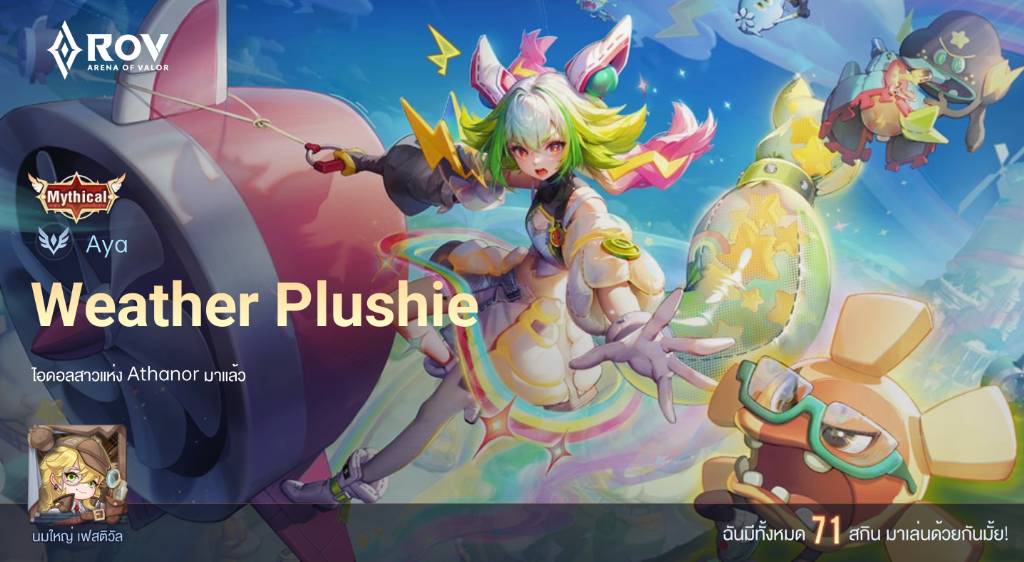 ความรักของเอซี = ซื้ออาย่าให้