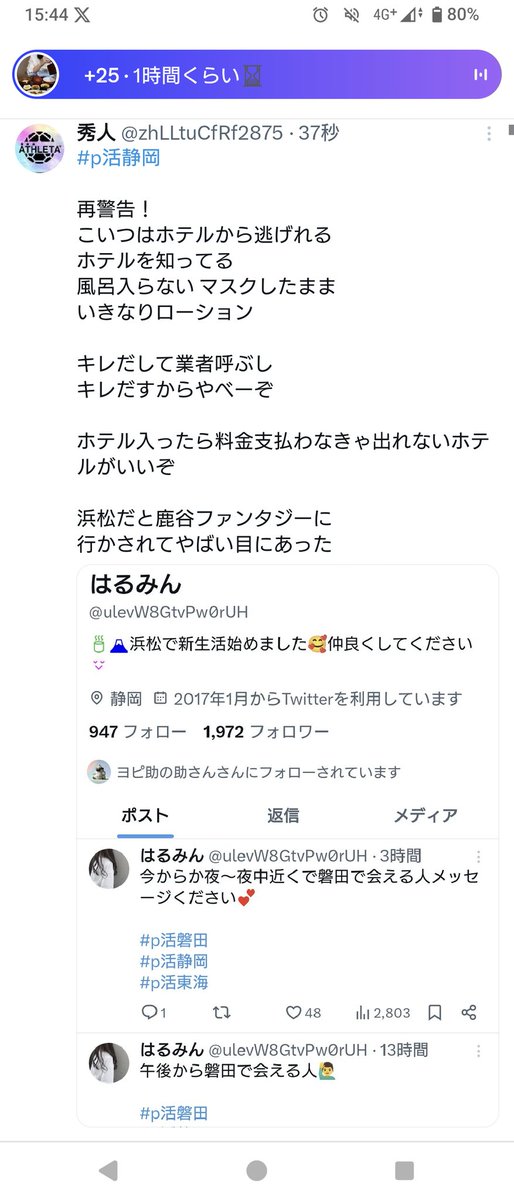 zhLLtuCfRf2875's tweet image. #p活磐田
注意⚠️注意⚠️⚠️注意⚠️⚠️注意⚠️
磐田の方気をつけろ
浜松から移動の業者