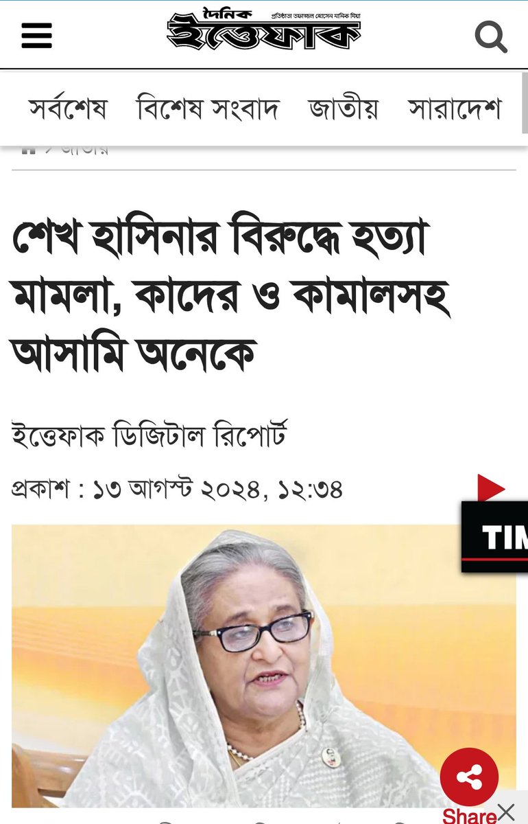 revolt_71's tweet photo. শেখ হাসিনা ও সাবেক দুই মন্ত্রীসহ ৬ জনের বিরুদ্ধে হত্যা মামলা দায়ের করা হয়েছে।

https://t.co/d5X6T8k78N https://t.co/NUZ9G2QrnH