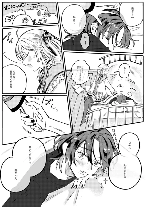 青奏漫画🛏️ 青くん宅にお泊まりした翌日の2人👭💭 #Artnose #青ペン