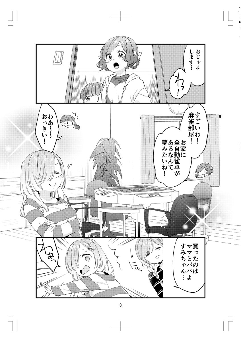 レッツフリースタイル麻雀🀄(2/2)

続きはニコニコ静画内きららベースにて!
ごきげんよう、一局いかが? 第21話 / 卯花つかさ https://t.co/pOFpbpK0ga #ニコニコ漫画
#ご一局 