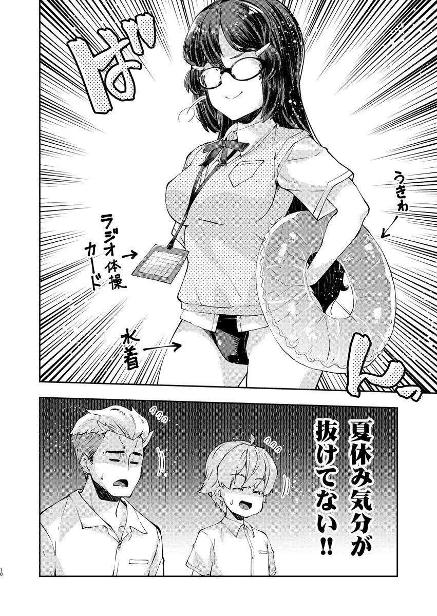 委員長の休み明け #愛情表現へたくそ委員長