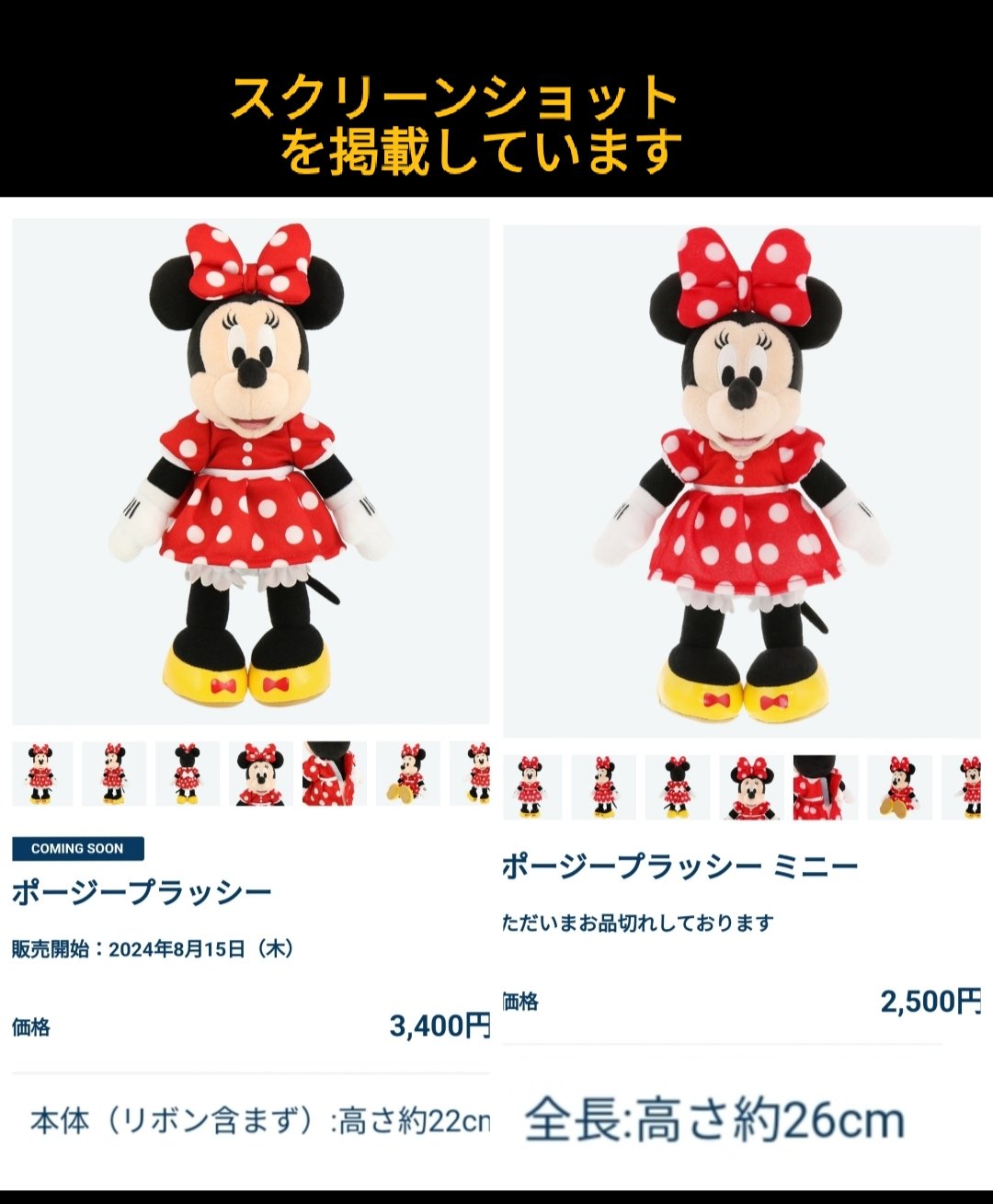 ポージープラッシー ミニーちゃんセット ミニーマウス ポージープラッシー プリンセス コスチューム