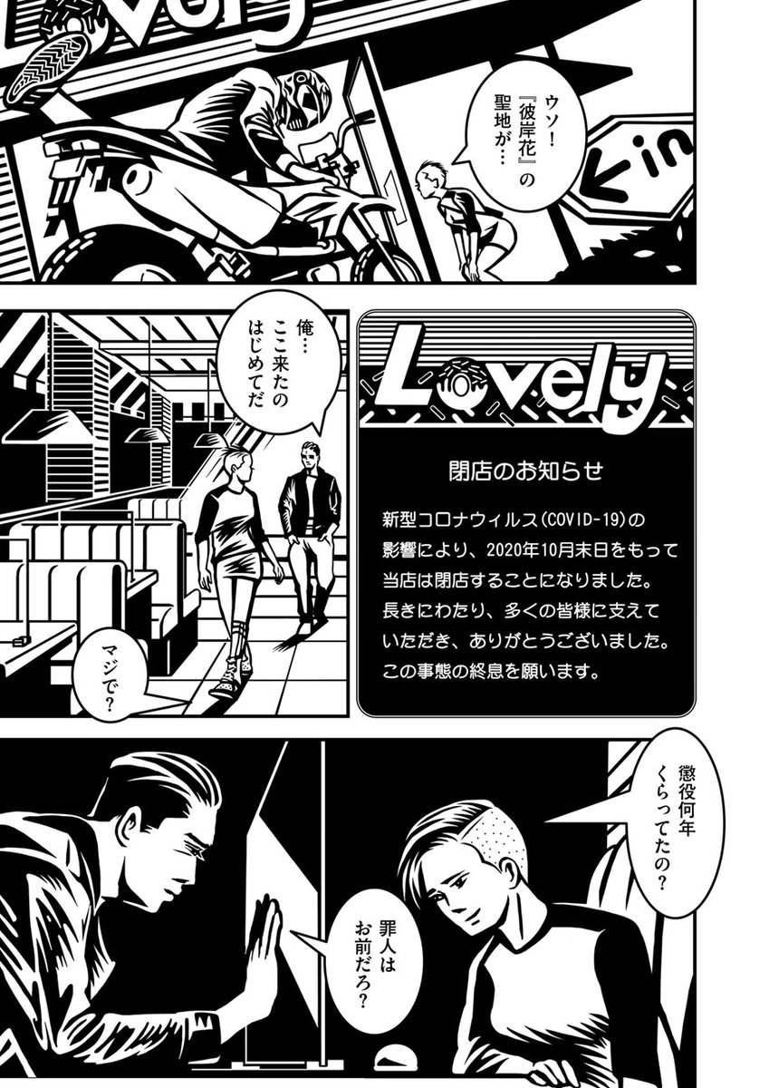【🥀去る女、去る男🏍️】 青色ひよこ『彼岸花』38曲目を更新しました! 「俺…ここ来たのはじめてだ」 あの場所に来た弘と響子。だがコロナ禍の日常はこれまでと違い… パンクがつなげた二人。彼女たちが見ようとする明日は-- 傑作連載、残すはあと2回のみ。お見逃しなく!