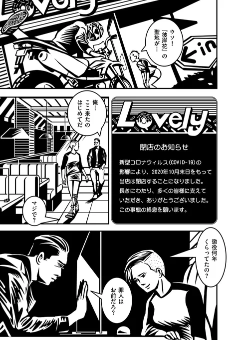 【🥀去る女、去る男🏍️】 青色ひよこ『彼岸花』38曲目を更新しました!  「俺…ここ来たのはじめてだ」 あの場所に来た弘と響子。だがコロナ禍の日常はこれまでと違い… パンクがつなげた二人。彼女たちが見ようとする明日は--  傑作連載、残すはあと2回のみ。お見逃しなく!