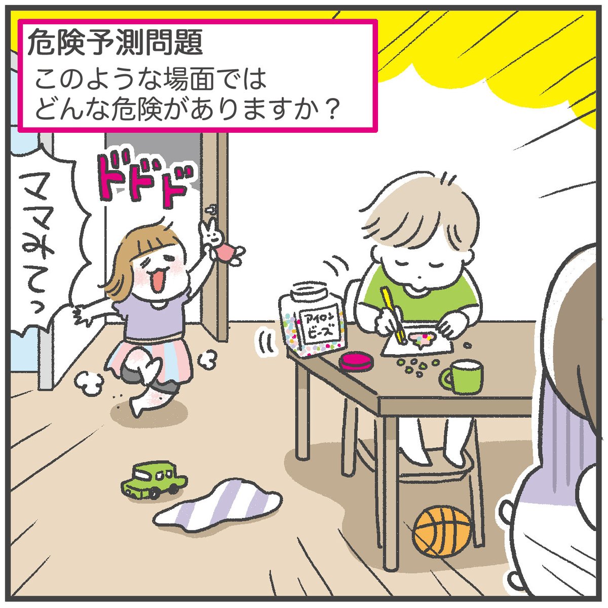 【マンガ更新】 子どもといる時の「危険予測」 