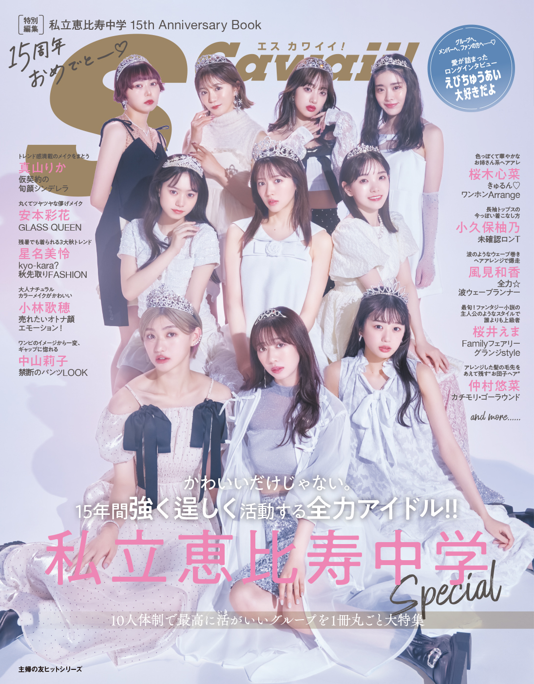私立恵比寿中学 ポスター サイン 私立恵比寿中学 エビ中 全員サイン入りポスター - メルカリ