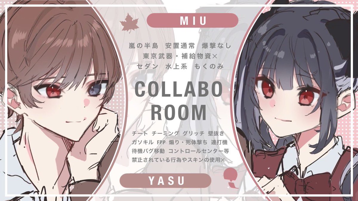 miudy_'s tweet photo. ︎ ︎ ︎ ︎ ︎ ︎ ︎ ︎ ︎ ︎#YRAYLYER 𝚁𝙾𝙾𝙼 …… 🎐🍁

や　8/13   19:00  デュオ
す　確定1000×p , 一般500×p
く　Pass @miudy_
ん　Follow @miudy_ @ys_266 ,RT 
だ　ID + 19:00デュオ( FF絵文字 )
よ　#デュオ  #デュオゲリラ https://t.co/XYIKghTSJV