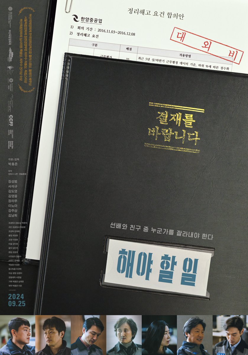 "드디어 나오는구나 9월 25일 개봉. 진짜 작년 부국제에서 본 최고의 영화였음" - Red Sunny

영화 <해야 할 일> '메인 포스터' 첫 공개🔥

영화 <해야 할 일>을 전국 독립예술영화관에서 먼저 만나보고 싶다면👇👇👇👇
링크 : forms.gle/opkPrjdUhonJaM…

#해야할일 #서울독립영화제 #SIFF2023
