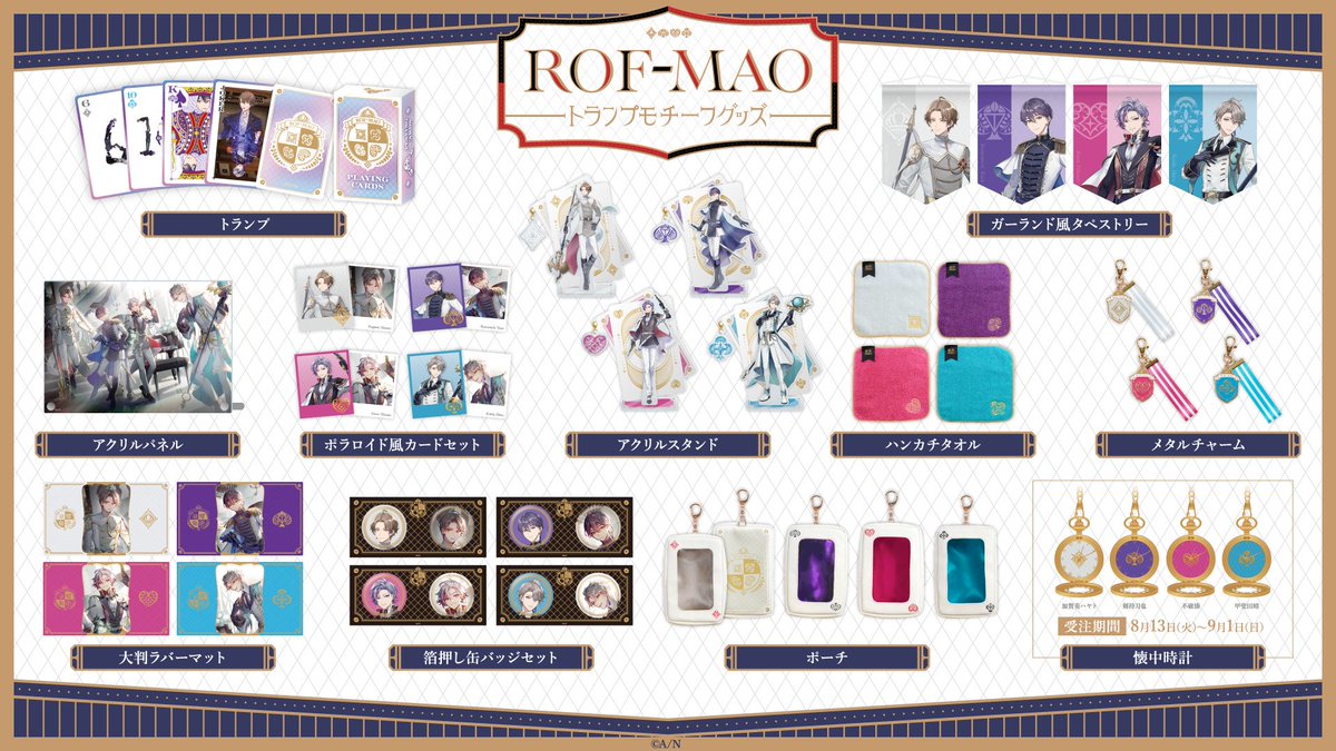 ROF-MAO トランプモチーフグッズ 在庫追加のお知らせ】 一部完売となっ