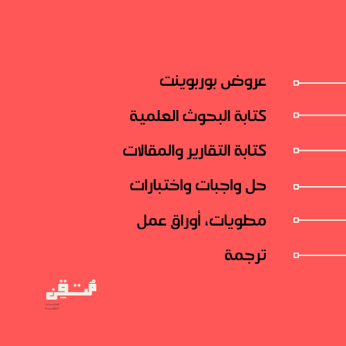 Motqen_'s tweet photo. نقدّم لكم جميع الخدمات الطلابية
والمكتبية:

📑كتابة بحُوث
📑حل واجبات واختبارات
📑عروض بوربوينت
📑ترجمة
📑كتابة مقالات وتقارير

أسعارنا مُنافِـسة، نحرصُ على اتقان مهامك، لنكُون وجهتك الأولى للتفوق الأكاديمي. 🌿🩷

التواصل عبر الـ DM أو على حساب الواتس اب:
https://t.co/00g6hPbPKi https://t.co/AAoUpghZPM
