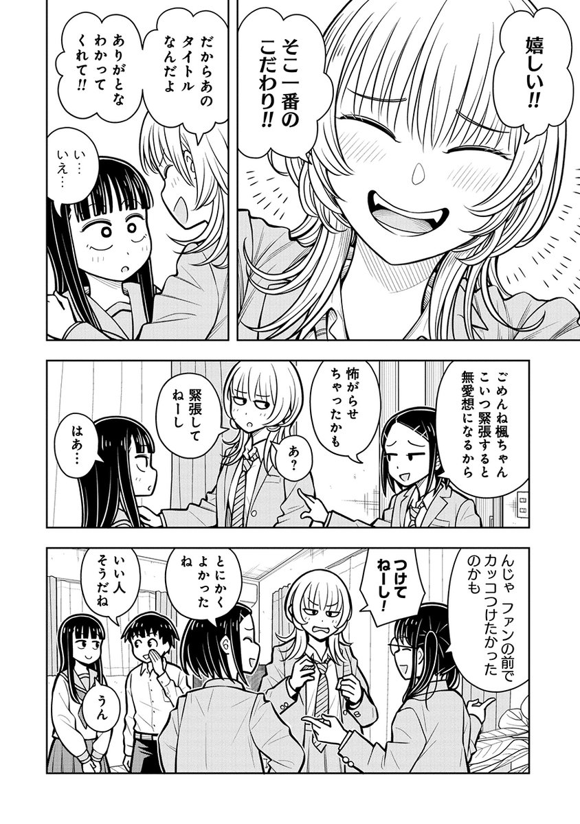 姉ちゃんの友達が強そうなんだが!?(3/4) 