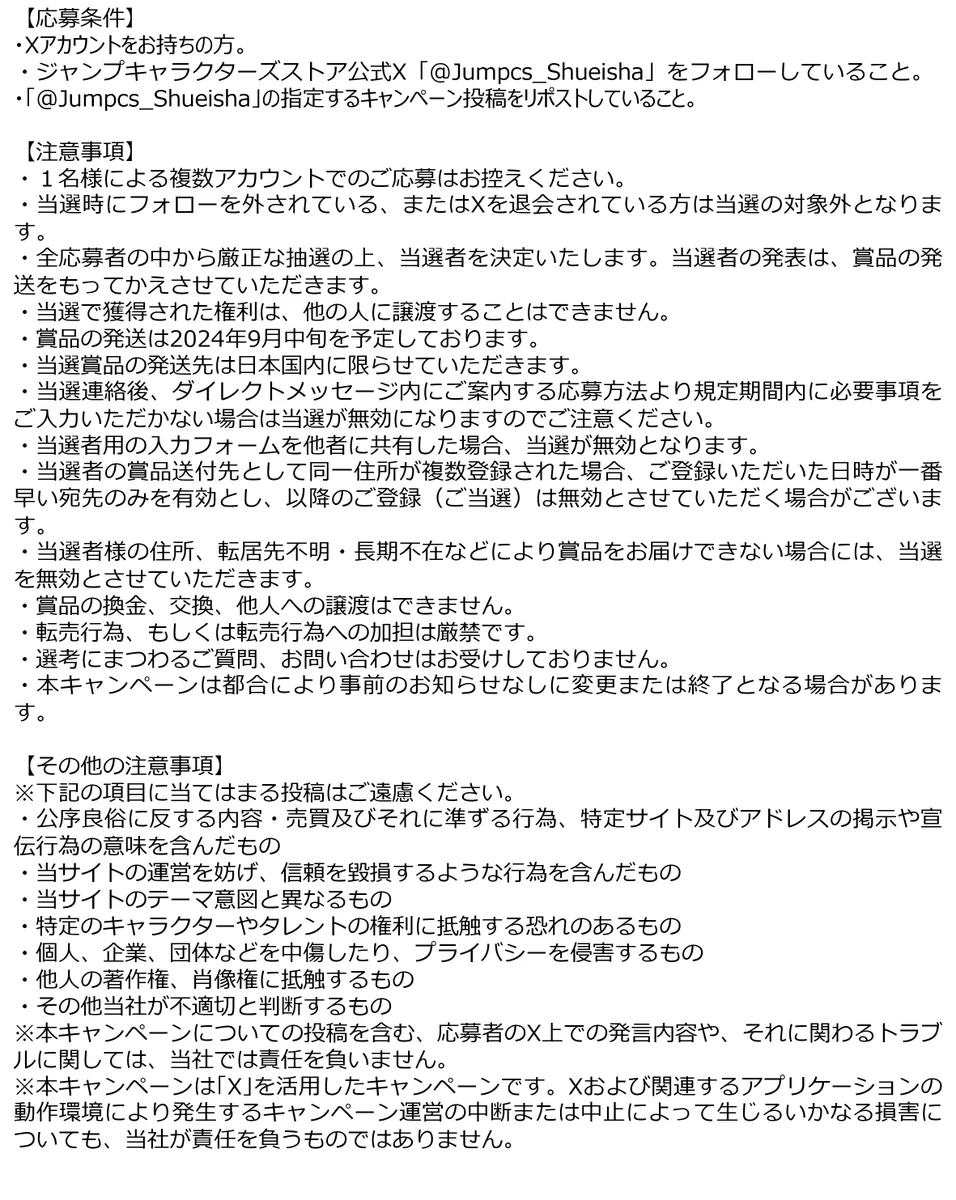 ジャンプキャラクターズストア on X: 