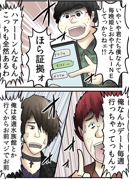 『オタサーの姫』によってサークルが崩壊する話③ 0/6 