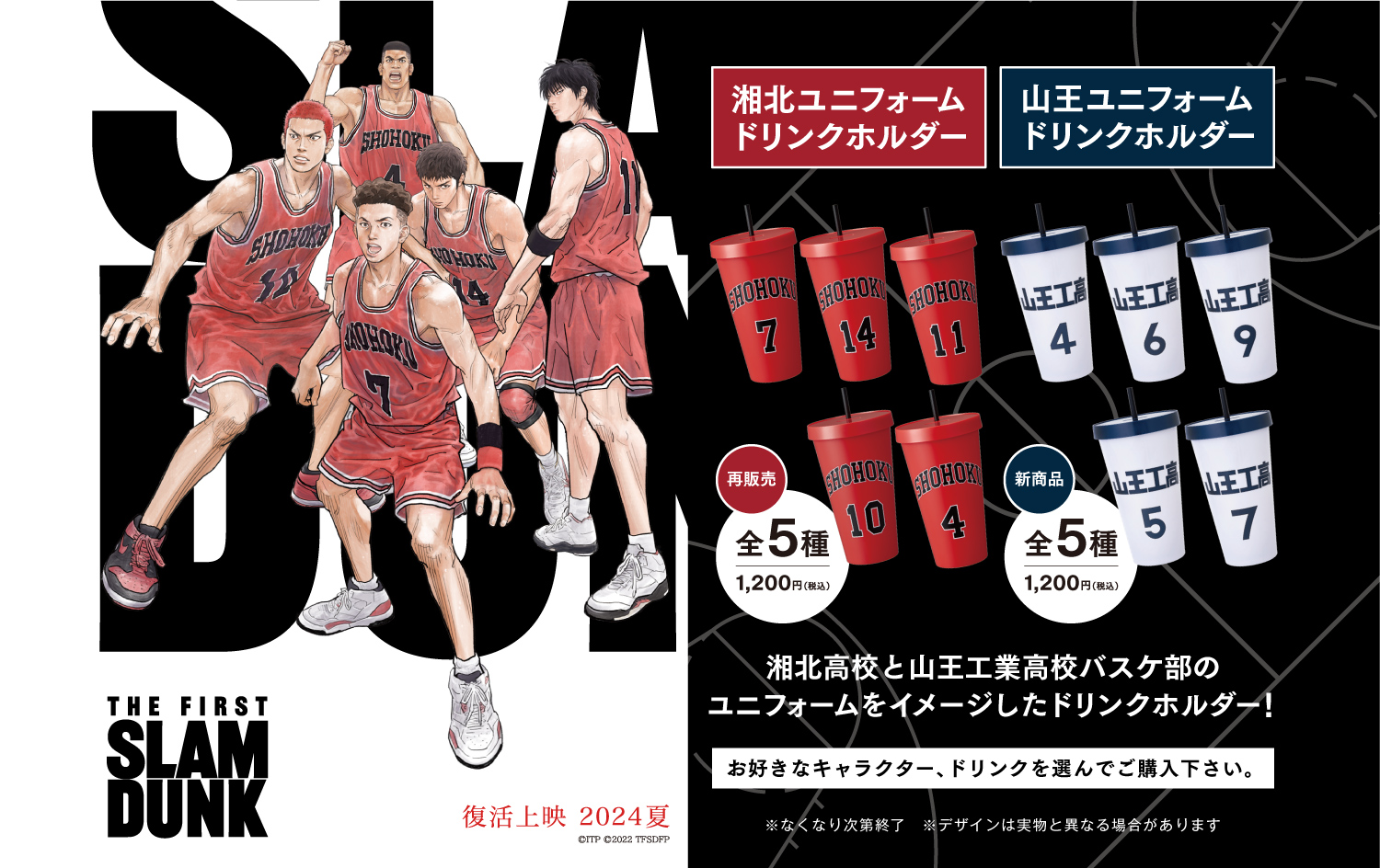 映画『THE FIRST SLAM DUNK』の本ポスターが公開 | Hypebeast.JP