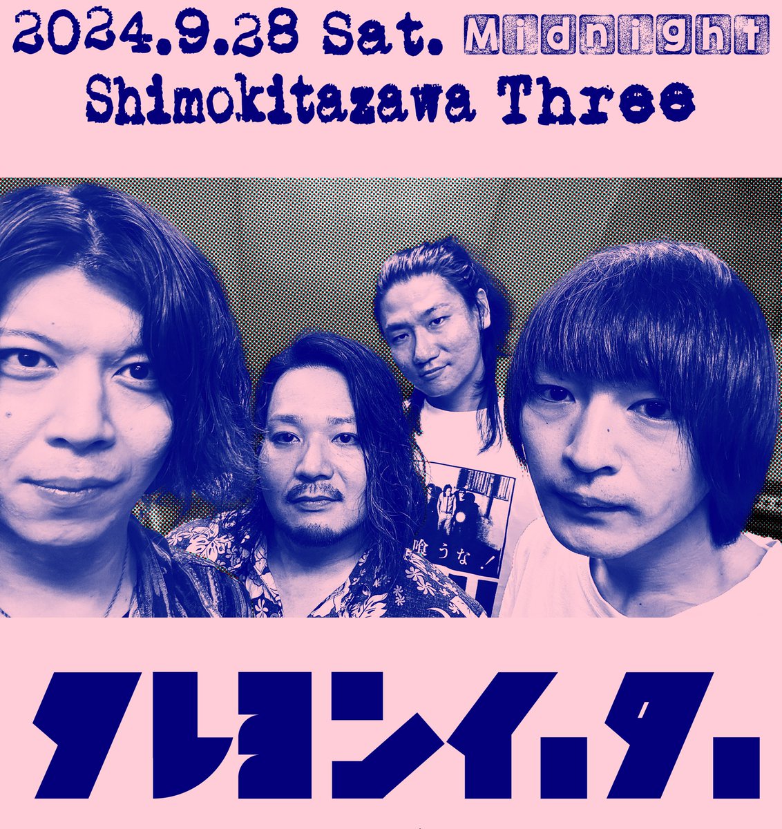 クレヨンイーター一夜限り限定ライブのメンバーは、

-----
Guitar：Ackey <a href="/Ackey_96/">𝗔𝗰𝗸𝗲𝘆</a> 
Drums：ぶれいく <a href="/break_drummer/">BREAK</a> 
Guitar&amp;Vocal：市川マコト <a href="/makohell/">市川マコト</a> 
Bass：まつな <a href="/matu_ri_thga/">まつな</a> 
(L to R)
-----

9月28日深夜 下北沢THREE
DMでもご予約承ります！
