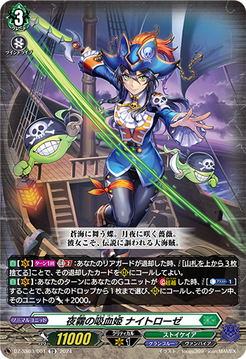 夜霧の吸血姫 ナイトローゼ SP 2枚