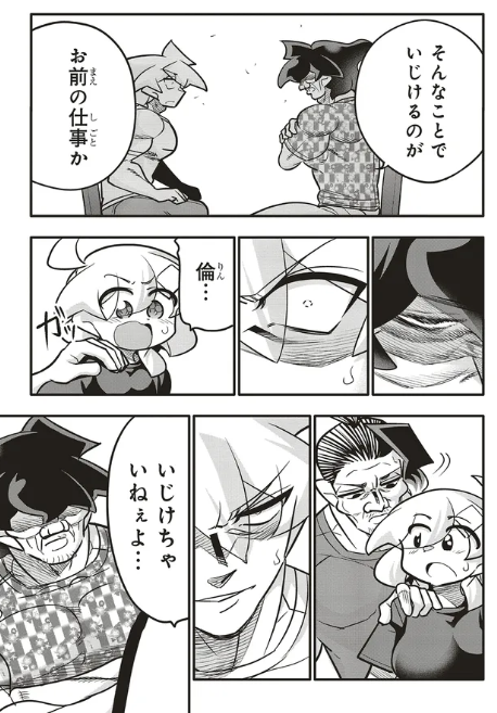 息子のウォティンティンで家族会議が行われる話4/5 