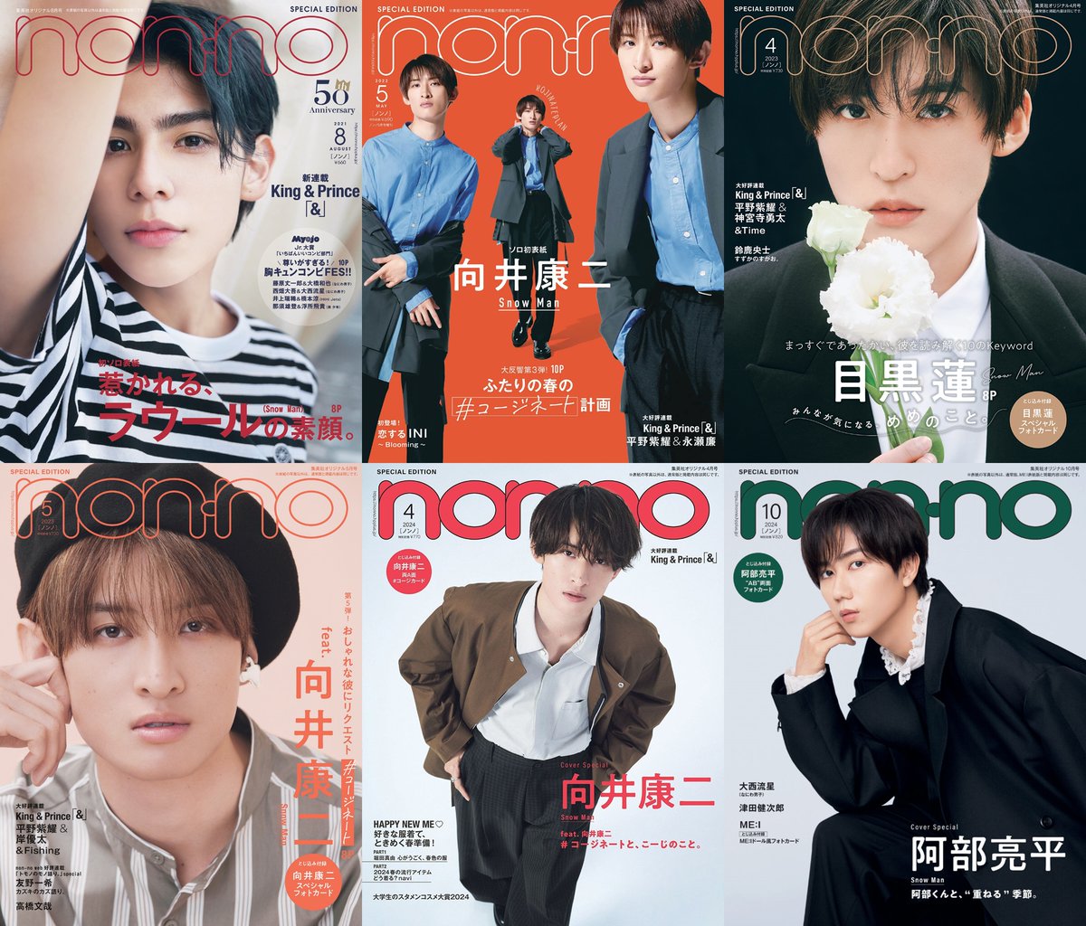 non-no Snow Man 個人表紙 まとめ🤍🧡🖤💚 #SnowMan #ラウール #向井