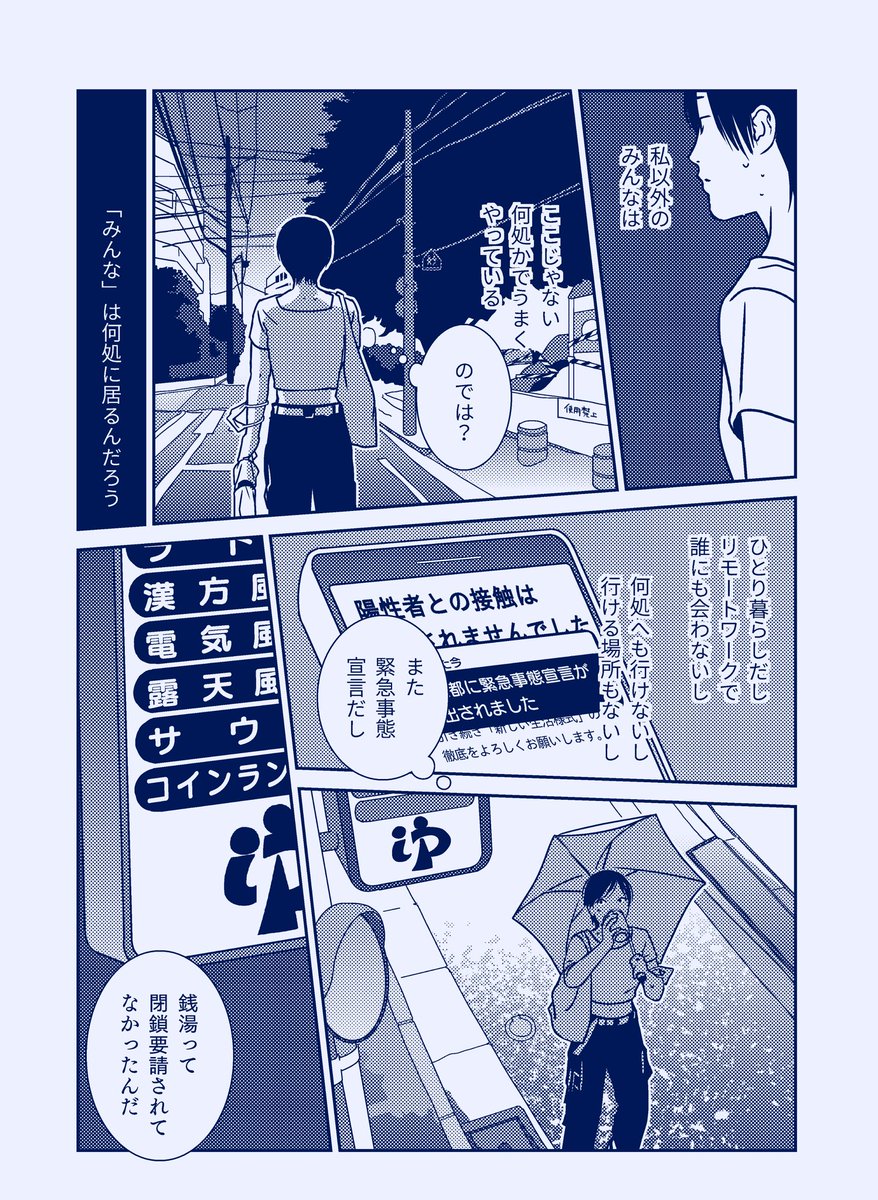 新刊、コロナ禍のあれこれを題材にした短い薄ポエム漫画5本が入っています。こういう感じ。 
