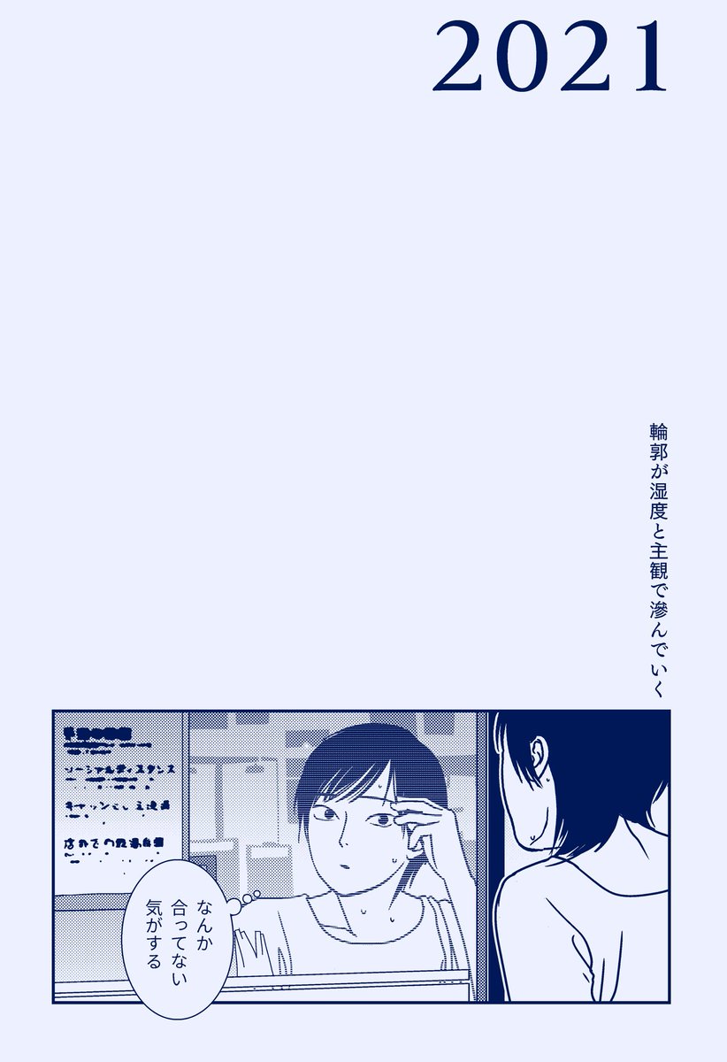 新刊、コロナ禍のあれこれを題材にした短い薄ポエム漫画5本が入っています。こういう感じ。 