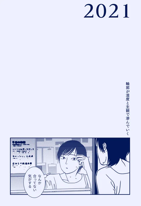 新刊、コロナ禍のあれこれを題材にした短い薄ポエム漫画5本が入っています。こういう感じ。 