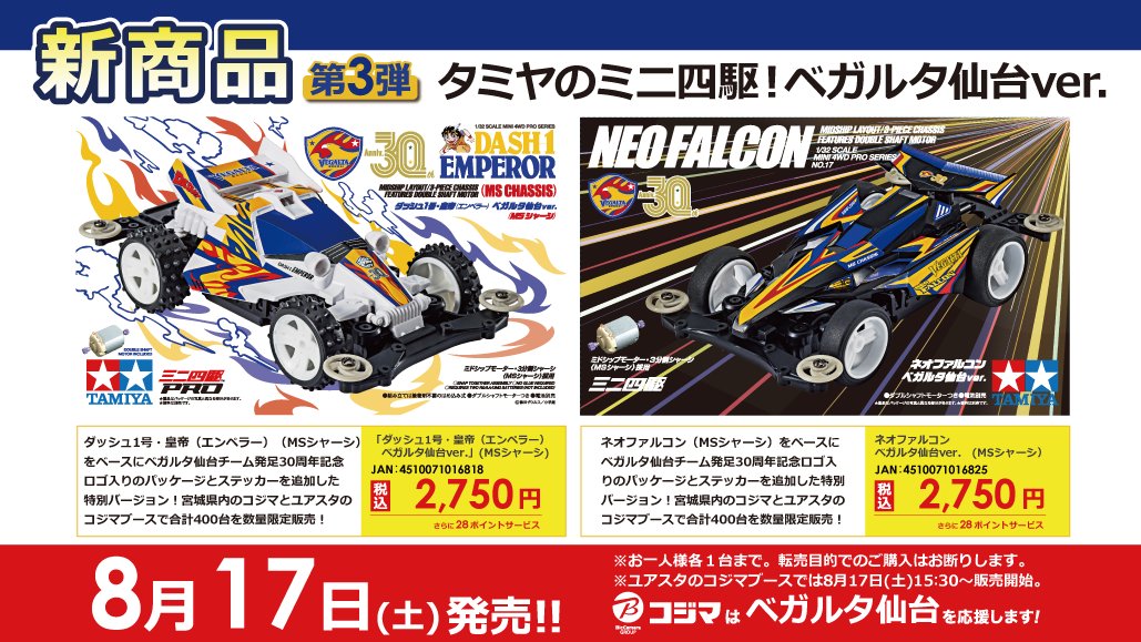 コジマミニ四駆倶楽部【公式】 on X: 