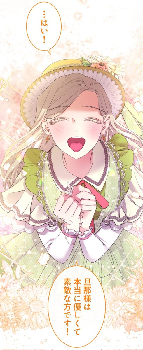 ✨更新✨／ 「無能な継母ですが、家族の溺愛が止まりません！」 8/13