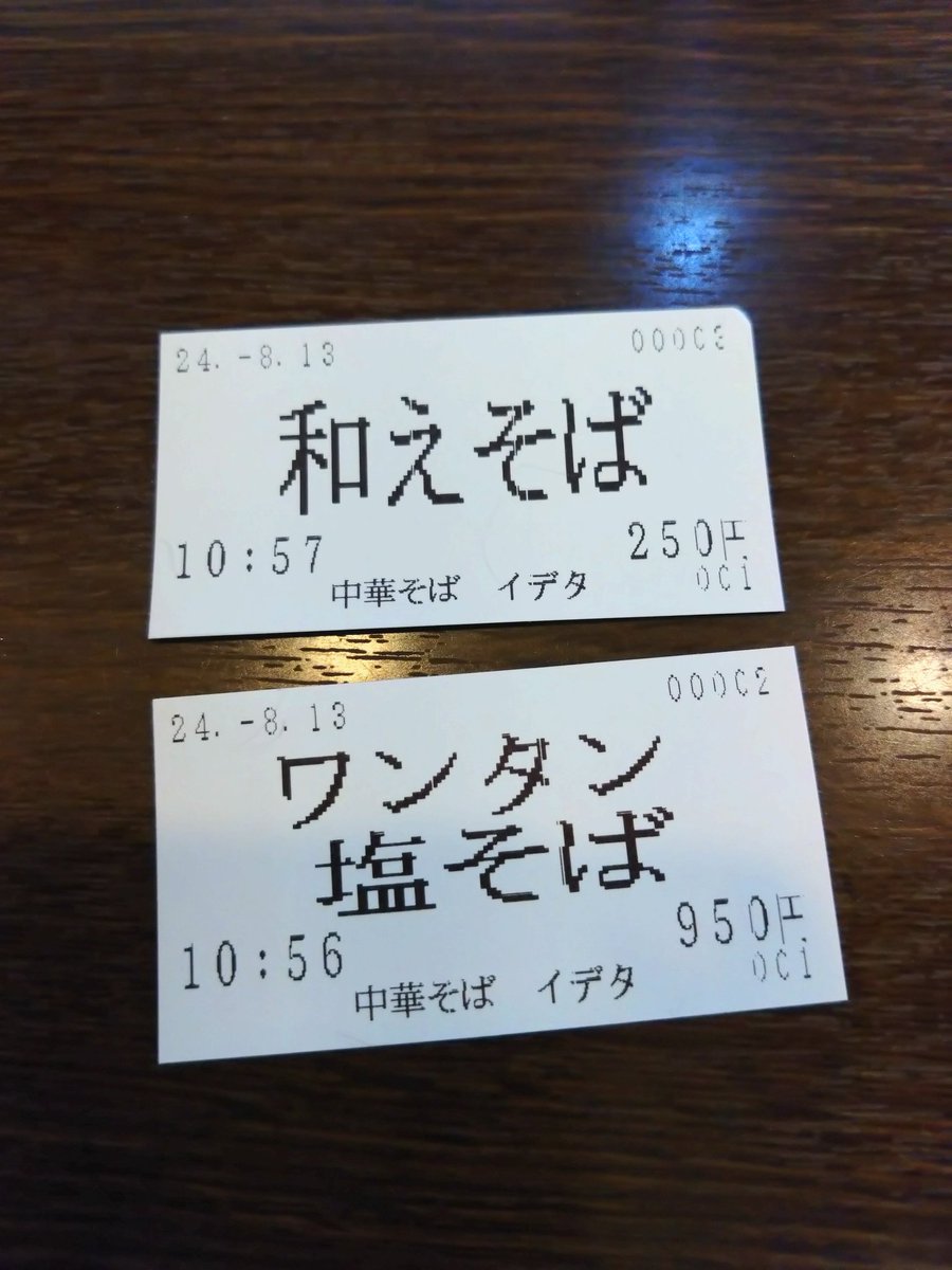 tomoyotuba's tweet photo. 中華そばイデタ🍜幸手市
✦ワンタン塩そば
✦和えそば
ニボの旨味がしっかり効いた清湯塩スープ、パッツン歯切れのいい中細スト麺、チャー&amp;メンマ&amp;ワンタンの具材
シャキシャキ刻み玉葱のいいアクセント👌🏼
パツパツ麺の和えそばも旨🤩
今日も美味しく頂けました🍜💕
ご馳走様でした🙏🏿✨ https://t.co/uhgWKSdylI