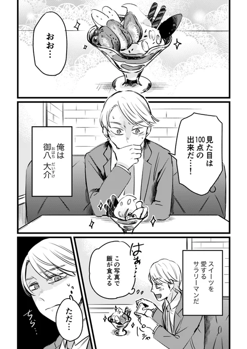 「甘味主義のサラリーマンとカフェ店員」(1/6) 