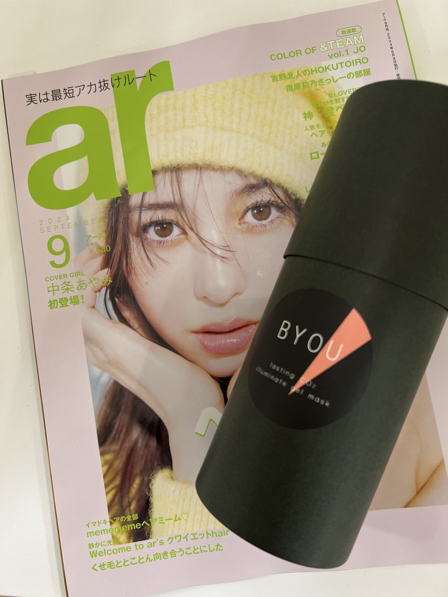 BYOU_pr's tweet photo. 人気No.1はがせる炭酸パックが、雑誌ar最新号に掲載されました💓
パチパチしない低刺激処方＆ビタミンC配合🍋で、
日焼け後のアフターケアにもおすすめのスペシャルケアです✨
＃スキンケア　＃美容 https://t.co/mz8tdR5FFS