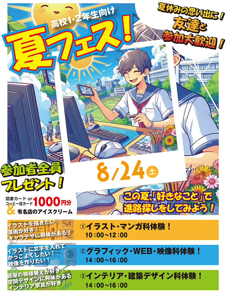 kbcgakuen_oki's tweet photo. 【IDA】8/24(土)デザイン体験ができる！夏フェス開催☆

詳しくはコチラ ▶ https://t.co/Wo4ueeSumK

#学校法人KBC学園 #KBC学園グループ #KBC学園 #沖縄県最大の専門学校グループ #沖縄 #専門学校 #OKINAWA #kbc #大原 #Lcare #irc #Bmode #IDA #Pet #KBC高等学院 #資格の大原沖縄校 https://t.co/pjalbZWWWS