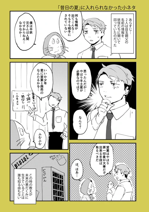 5月に出した本「昔日の夏」で没にした小ネタ 