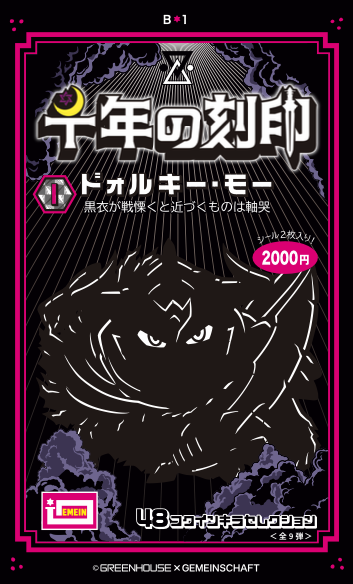 💀💀💀💀💀💀💀💀💀💀
千年の刻印 第1弾
白魔騎士アト・ジュール（金箔）
黒魔騎士ドォルキー・モー（銀箔）

千年の刻印 第2弾
白魔騎士レム・ジュール（金箔）
黒魔騎士アドガン・モー（銀箔）

8月下旬に通販を致します

 第1弾2弾セット販売のみ4100円
おひとり様限定1で販売
💀💀💀💀💀💀💀💀💀💀