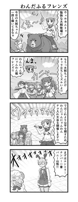 みんな輝けわんぷり4コマ。ナンバーワンがオンリーワン。 
