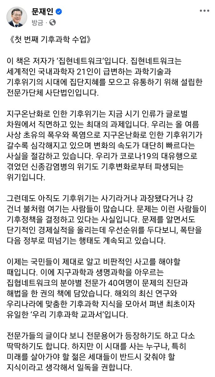 《첫 번째 기후과학 수업》