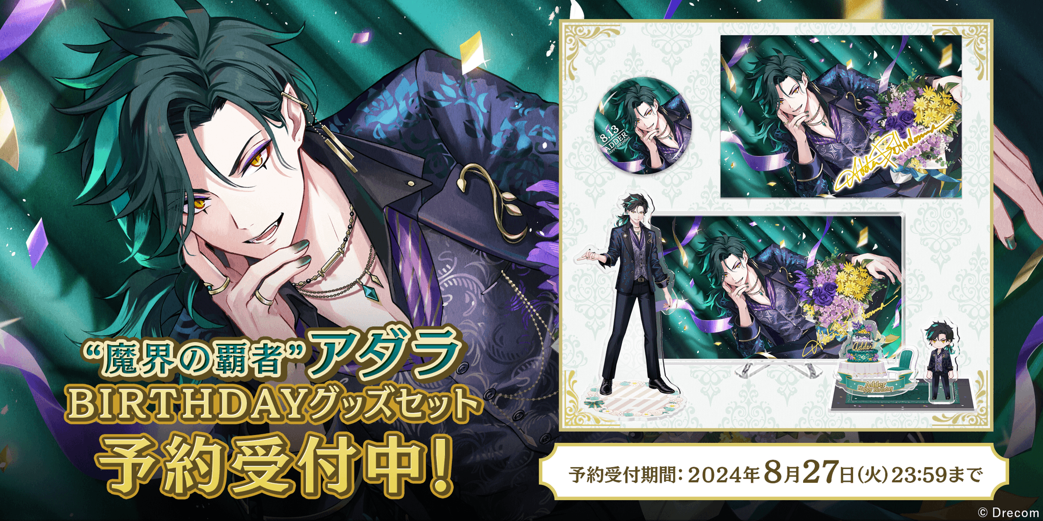 悪魔王子と操り人形　あくあや　ディア　BDグッズセット　バースデー ダークファンタジーADV『悪魔王子と操り人形（あくあや）』悪魔