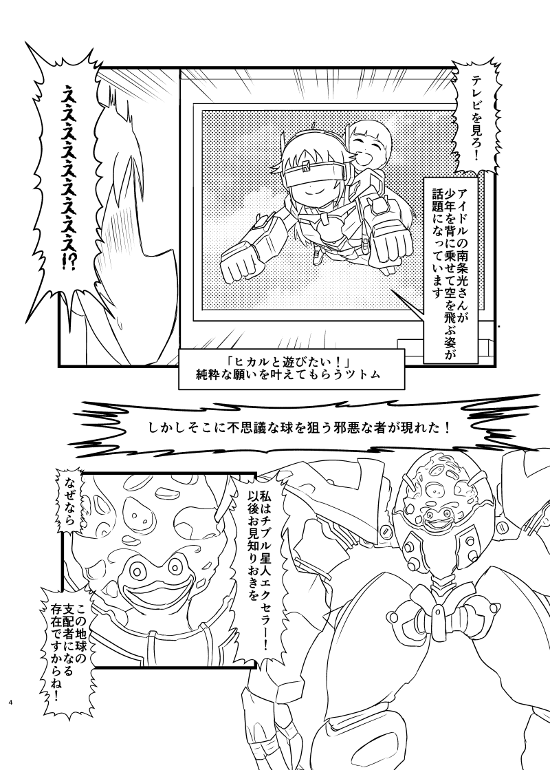 C104で頒布したコピー本はこんな感じの内容が描いてありました。
C105では何とか完成品をお見せできるように頑張ります。 