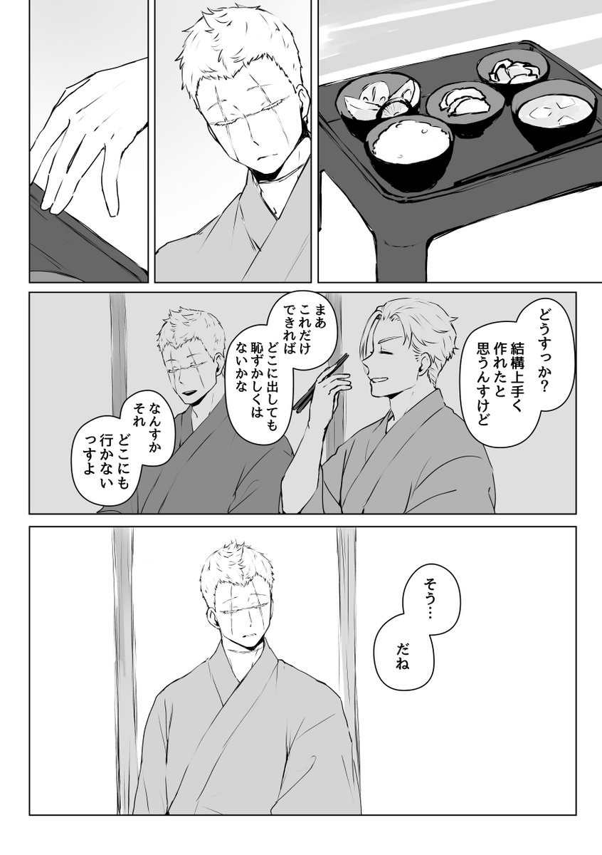 夢見の盆に ※典士 ※軽度のセッ表現有り
1/7 