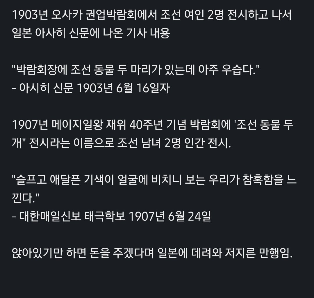 "박람회장에 조선 동물 두 마리가 있는데 아주 우습다." - 아사히신문 1903년 6월 16일